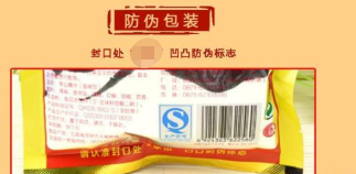 调味品双层防伪系统